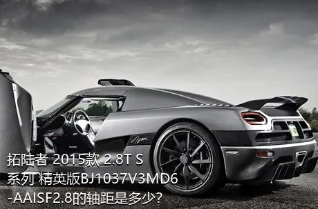 拓陆者 2015款 2.8T S系列 精英版BJ1037V3MD6-AAISF2.8的轴距是多少？