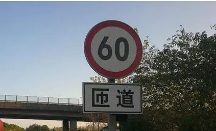 国道限速60多少算超速