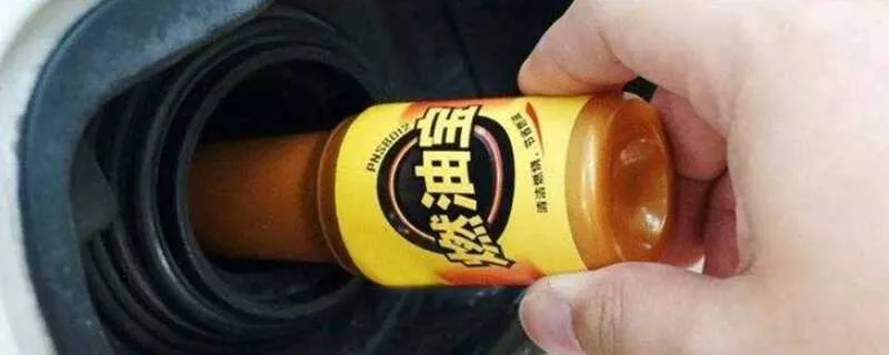 加完油可以加燃油宝吗？燃油宝用多了真好吗