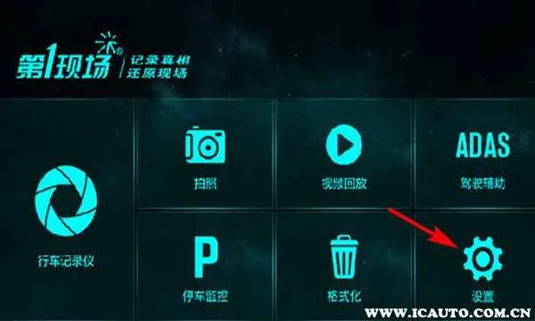 第一现场行车记录仪怎么看回放视频