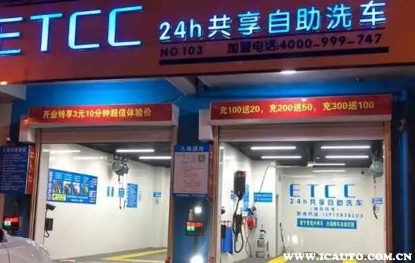 ETCC自助洗车洗一次多少钱？ETCC自助洗车怎么收费