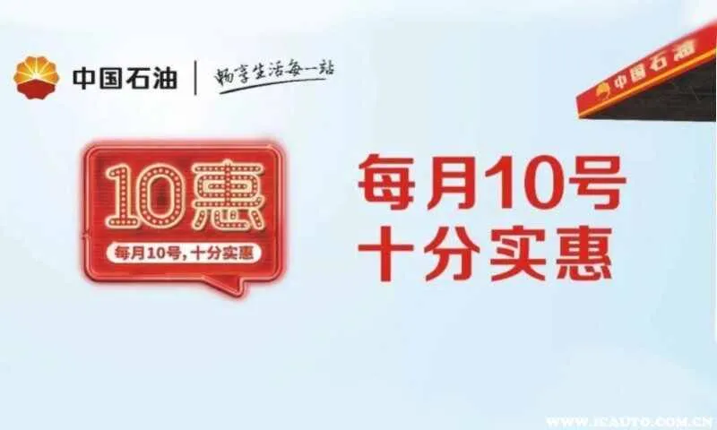 中国石油app加油优惠活动，中石油app充值1000优惠