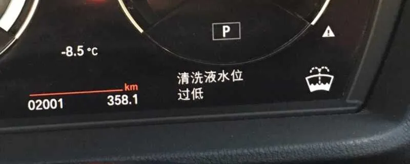 清洗液水位过低是什么意思？怎么办