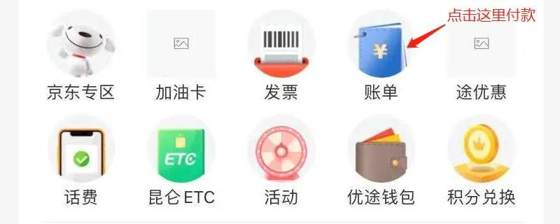 中油优途怎么付款？中油优途怎么开发票