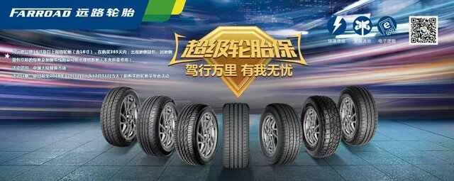 FARROAD是什么牌子轮胎？FARROAD轮胎好不好