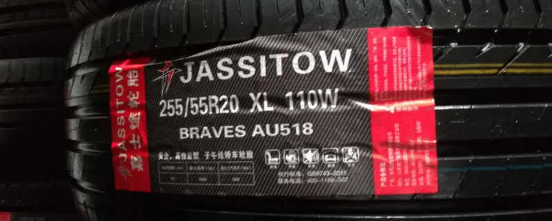 Jassitow是什么牌子的轮胎？嘉士途轮胎质量咋样