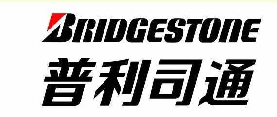 普利司通轮胎质量太次了？用了10年普利司通感觉如何