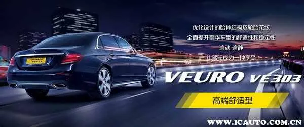 VEURO是什么轮胎？邓禄普VE303是高端胎吗