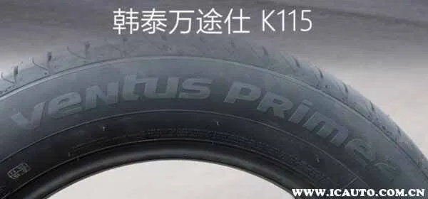 韩泰K115轮胎怎么样？韩泰K115和K117的区别