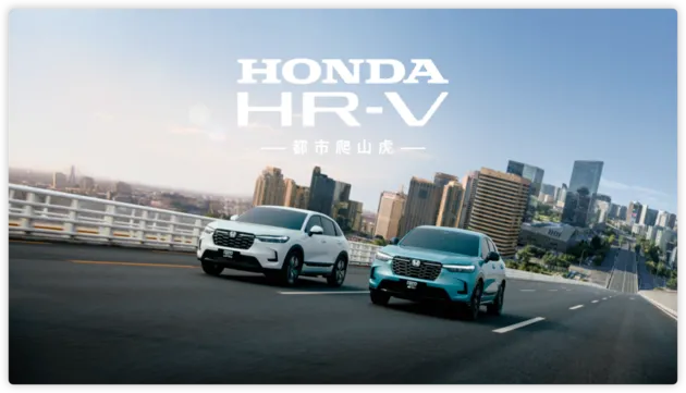 向阳生长  Honda HR-V劲情诠释“都市爬山虎”