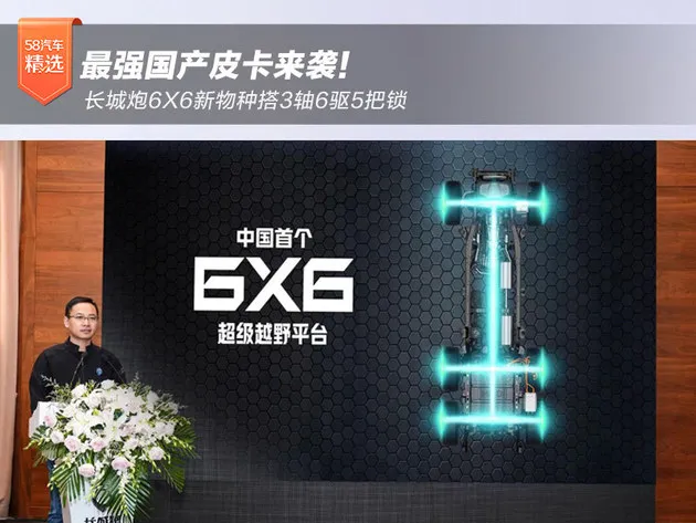 最强国产皮卡来袭！长城炮6X6新物种搭3轴6驱5把锁
