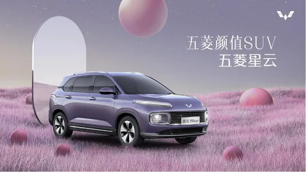 五菱全新SUV“星云” 或于今年下半年上市