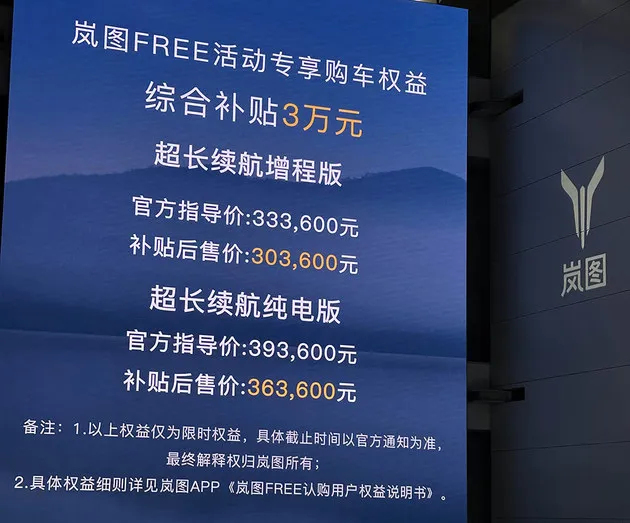 岚图追光北京区域上市 30万+享百万豪车体验