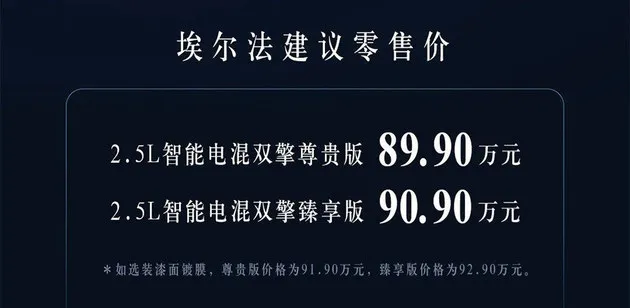 全新一代丰田埃尔法正式上市 售89.90-90.90万元