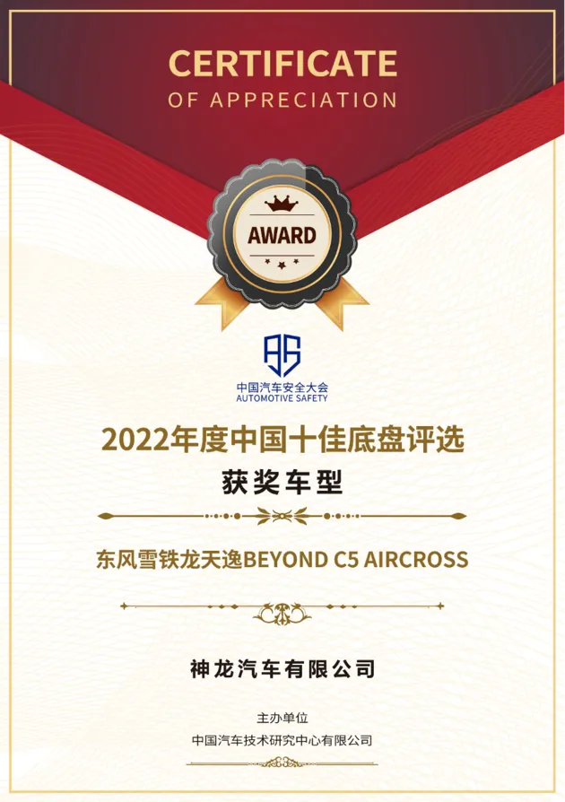 智能安全再升级 天逸C5 AIRCROSS 2023款即将上市