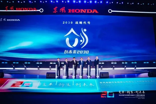 加速电动化转型 东风Honda二十周年再出发