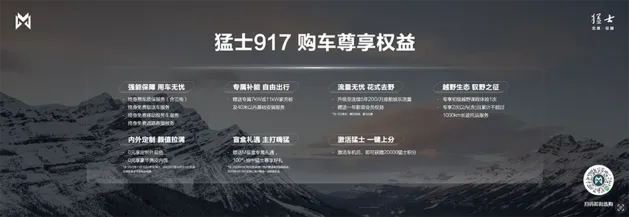 越野新物种 豪华新体验  猛士917硬核上市，起售价63.77万元