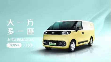 上汽大通MAXUS正式发布新能源轻型车品牌“大拿”