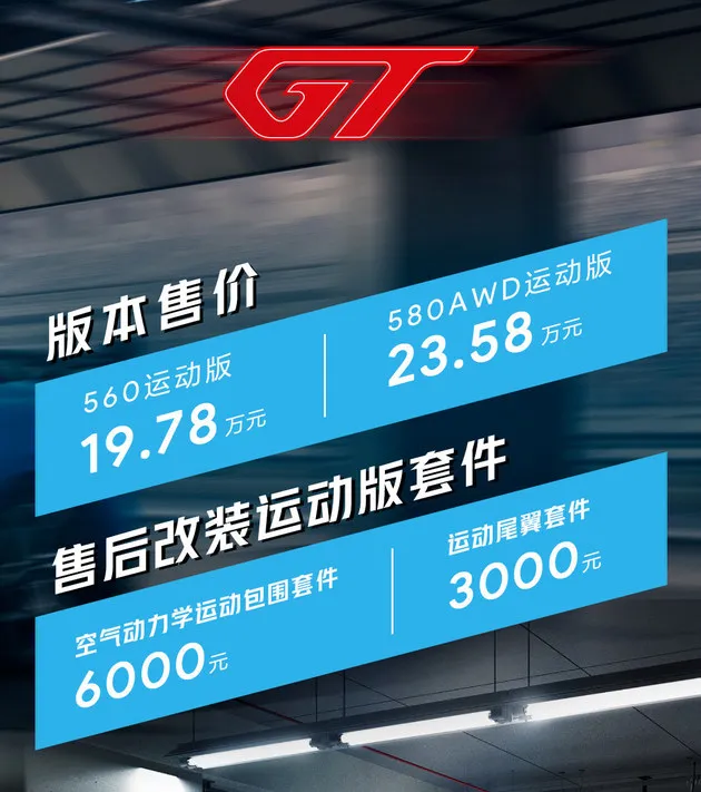 限时权益10.88万起 哪吒X/哪吒GT运动版上市