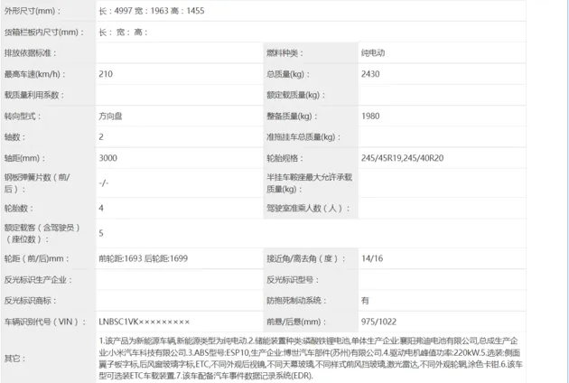 小米汽车首款轿车SU7申报信息曝光 定位C级车/多款车型可选