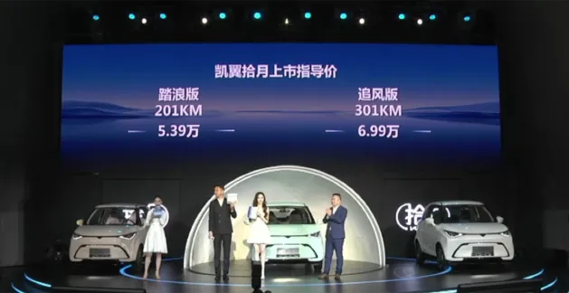 凯翼拾月上市 5.39-6.99万/好看好用的一台小车