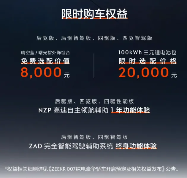 纯电轿车之王极氪007正式上市 售价20.99万元起