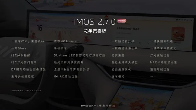 智己汽车 IMOS 2.7.0大焕新 智己城市NOA上线