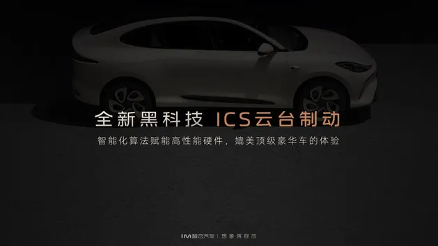 智己汽车 IMOS 2.7.0大焕新 智己城市NOA上线