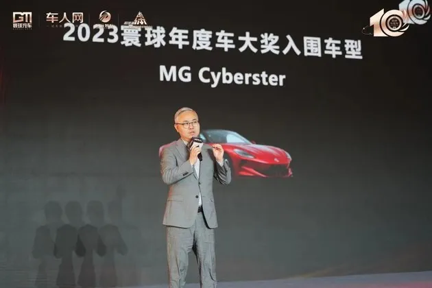 成唯一获奖跑车 MG Cyberster包揽2023寰球汽车年度盛典两项大奖