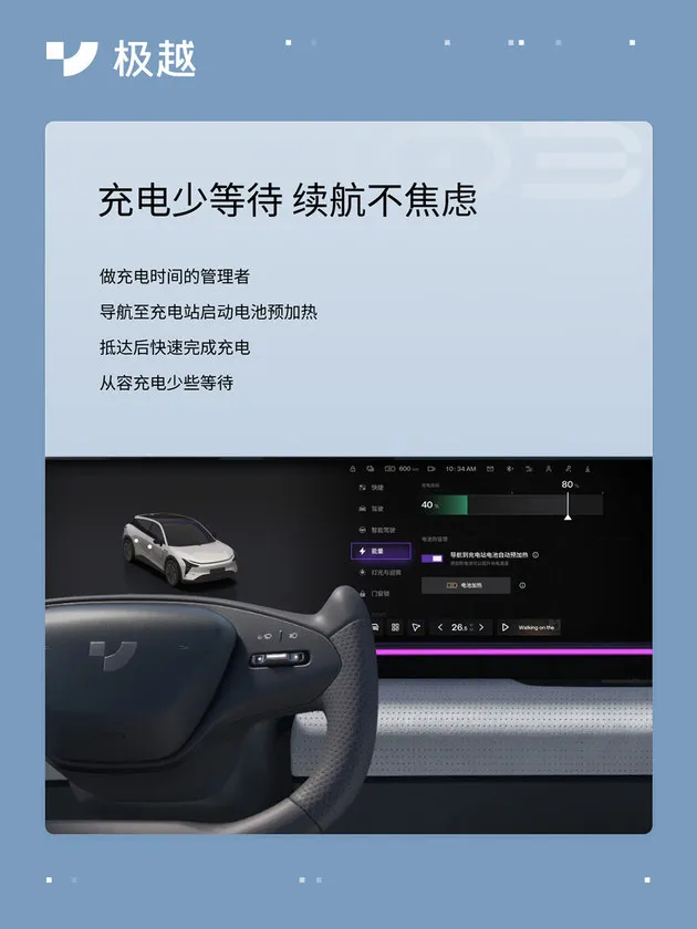 极越OTA推送V1.3.1版本 OCC占用网络“上车”