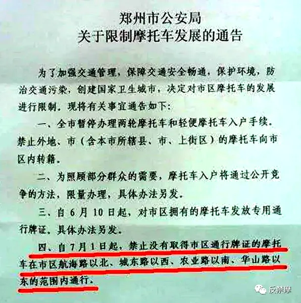 说说郑州禁摩令的“地方立法”和“民意投票”