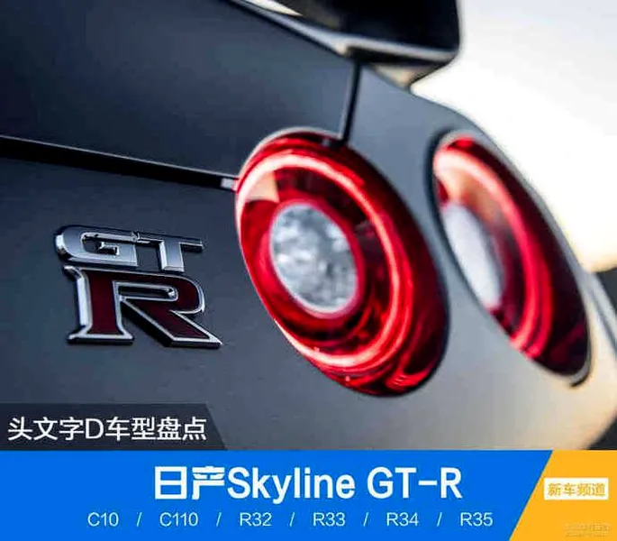 《头文字D》车型盘点之日产Skyline GT-R