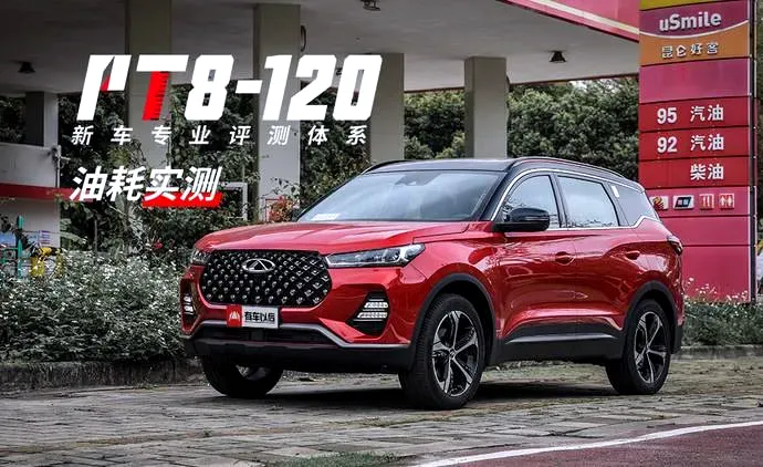 瑞虎7 PRO油耗实测，又快又省的国产SUV！