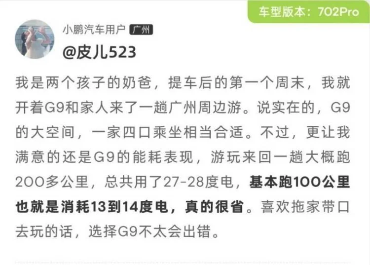 G9交付周期开启，来听听已提车的车主们怎么说