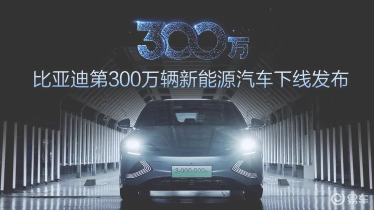 “讨好型人格”成就了300万先生？比亚迪达成国货高光时