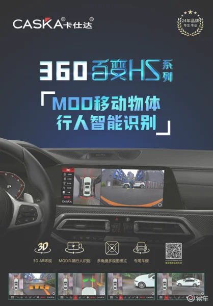 卡仕达360百变HS系列，以MOD让汽车有了主动安全意识