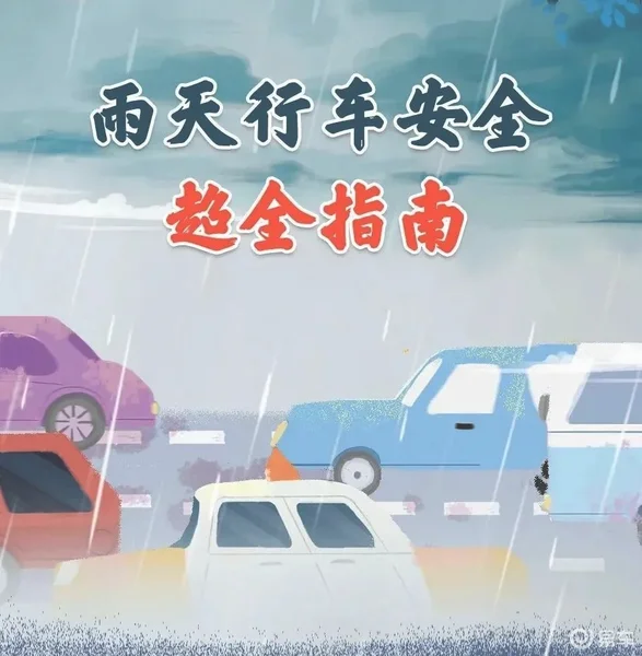 车队管家分享：雨天行车安全指南+城市内涝车辆逃生法则！