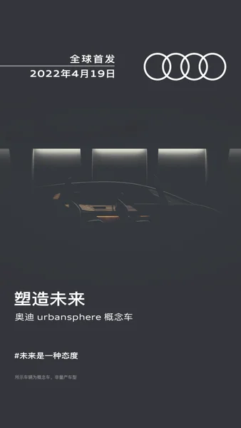 配L4级别驾驶辅助系统 奥迪urbansphere概念车将于今日