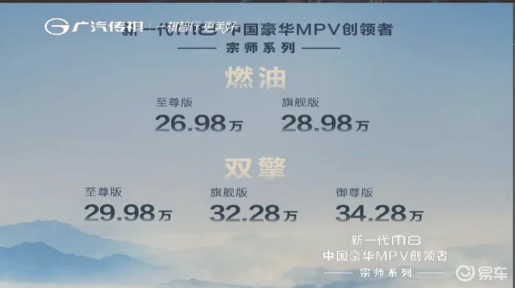 传祺M8宗师版售26.98-34.28万，拿捏豪华MPV