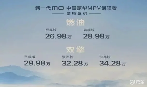 传祺M8宗师正式上市 价格为26.98-34.28万元