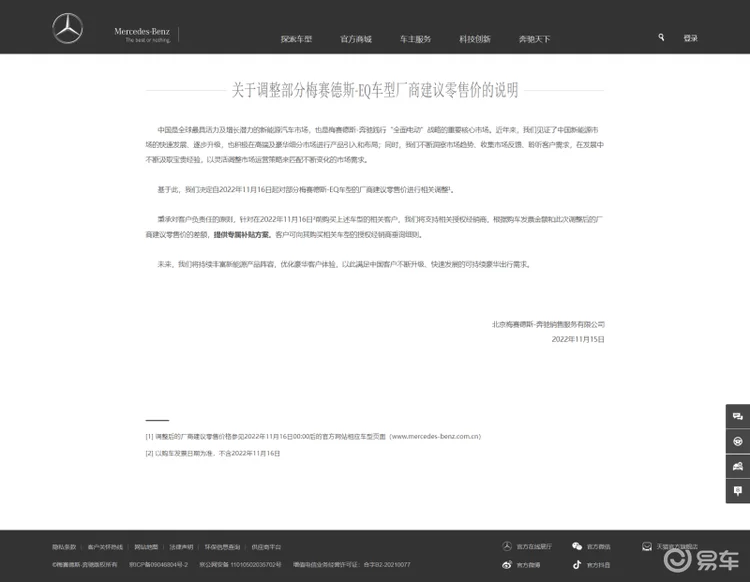奔驰EQE、 EQS调价，老车主买贵了给补贴，诚意满满