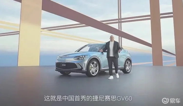 捷尼赛思GV60国内首发，定位纯电中型SUV