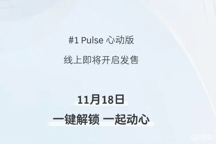 smart 精灵#1新增Pulse心动版11月18日上市