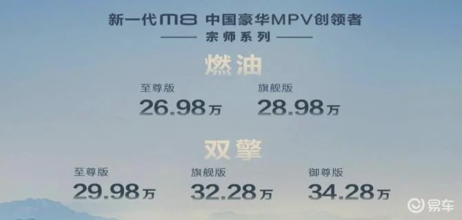 前脸霸气 传祺M8宗师系列上市 26.98万起 配混动版