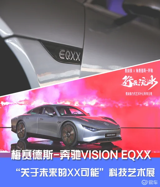 关于未来的XX可能 梅赛德斯-奔驰VISION EQXX科技艺术