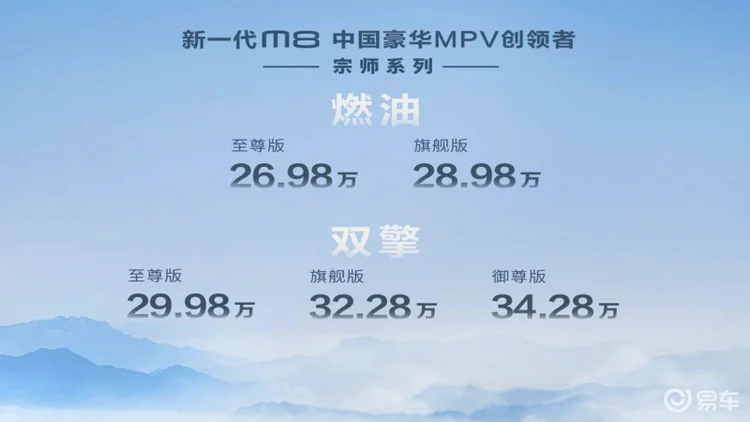 豪华≠昂贵，传祺M8宗师系列售价26.98万起