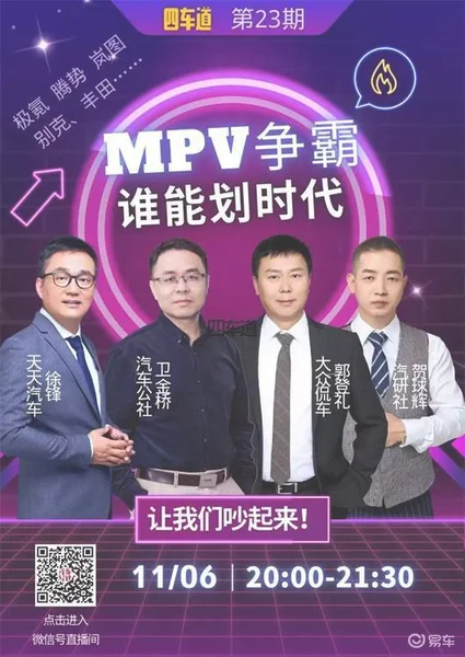 “围攻”GL8，谁将是划时代的MPV | 直播说