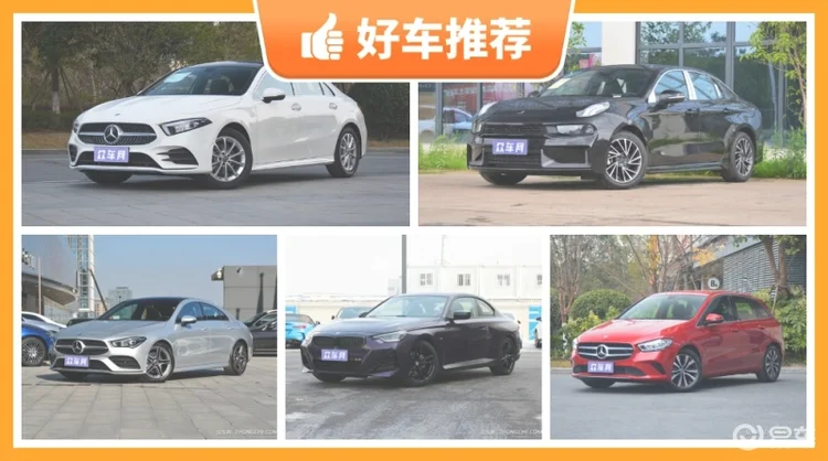 5座紧凑型车28万左右哪款好？大家最喜欢的车都在这儿！