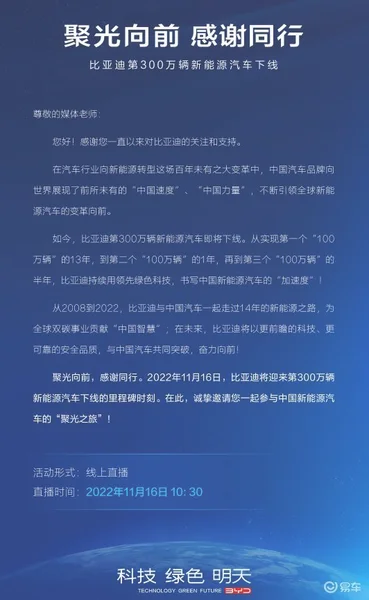 半年新增一百万辆，比亚迪第300万辆新能源车即将下线