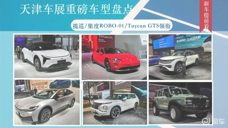 Taycan GTS、大众揽巡领衔！天津车展重磅新车